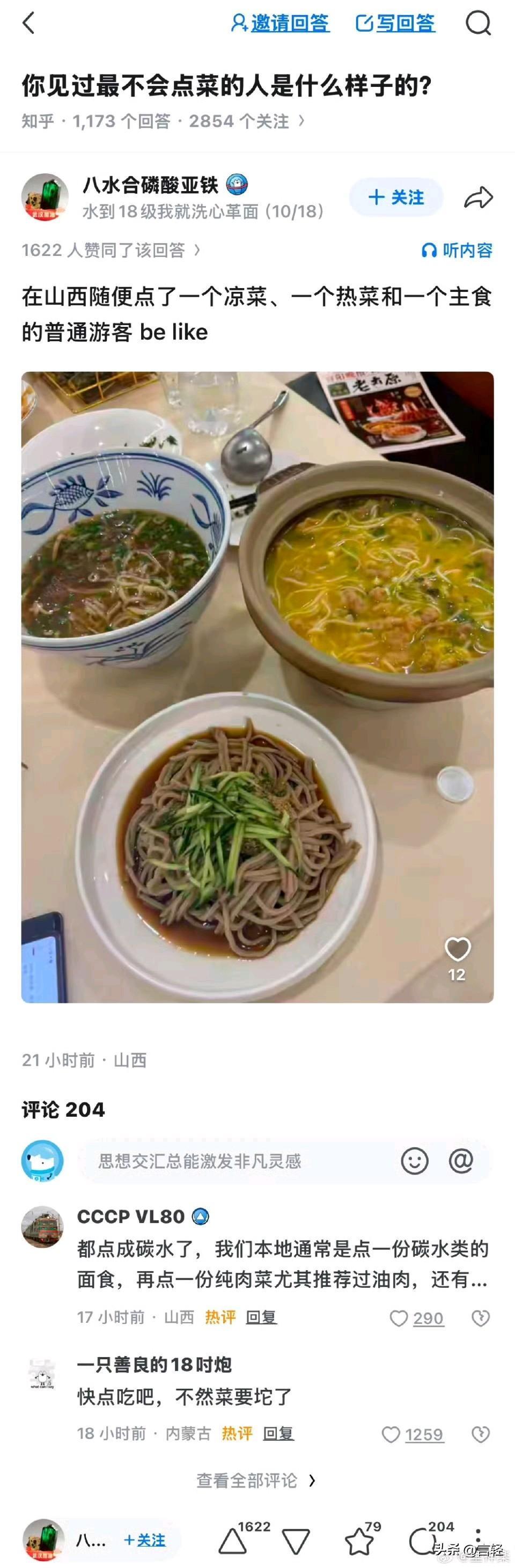 连山西人都不敢尝试的碳水午餐