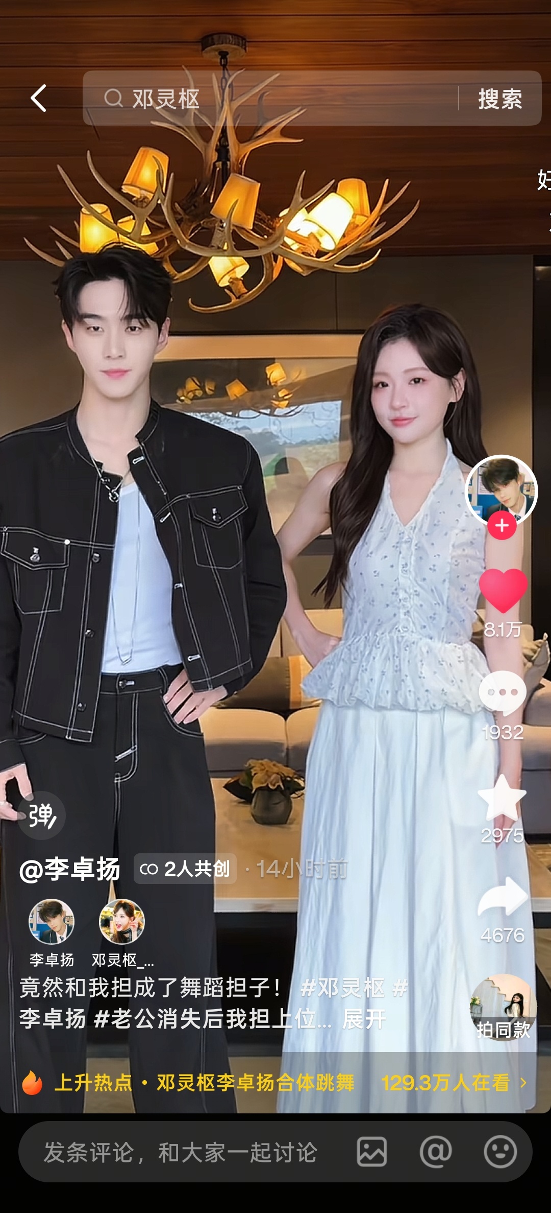 所有人来抖音品鉴邓灵枢和李卓扬的共创，终于不是想跳死对方了，好甜啊