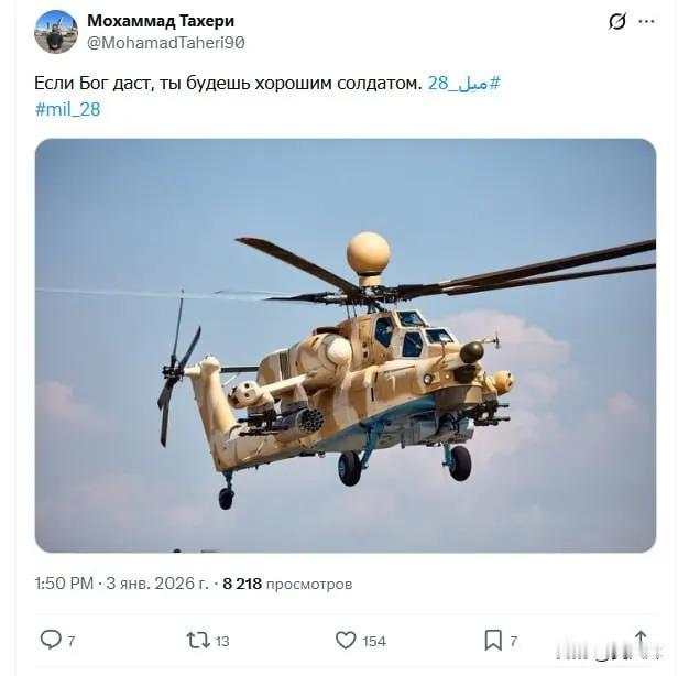 伊朗国家通讯社塔斯尼姆通讯社军事记者穆罕默德·塔赫里报道称，伊朗已接收米-28武