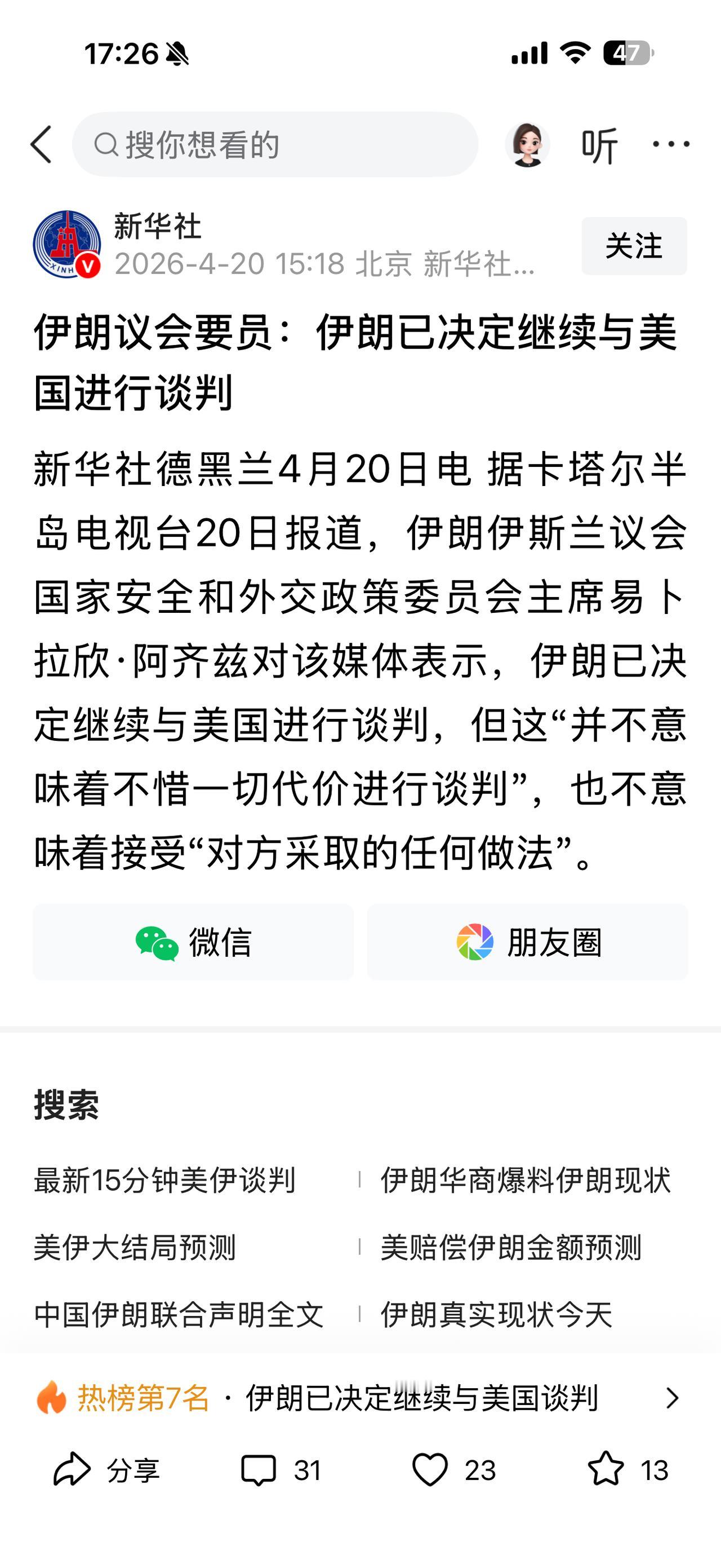 伊朗同意“有条件”的回到谈判桌，这次大概率又会谈崩！为什么？
（感谢关注点赞支持