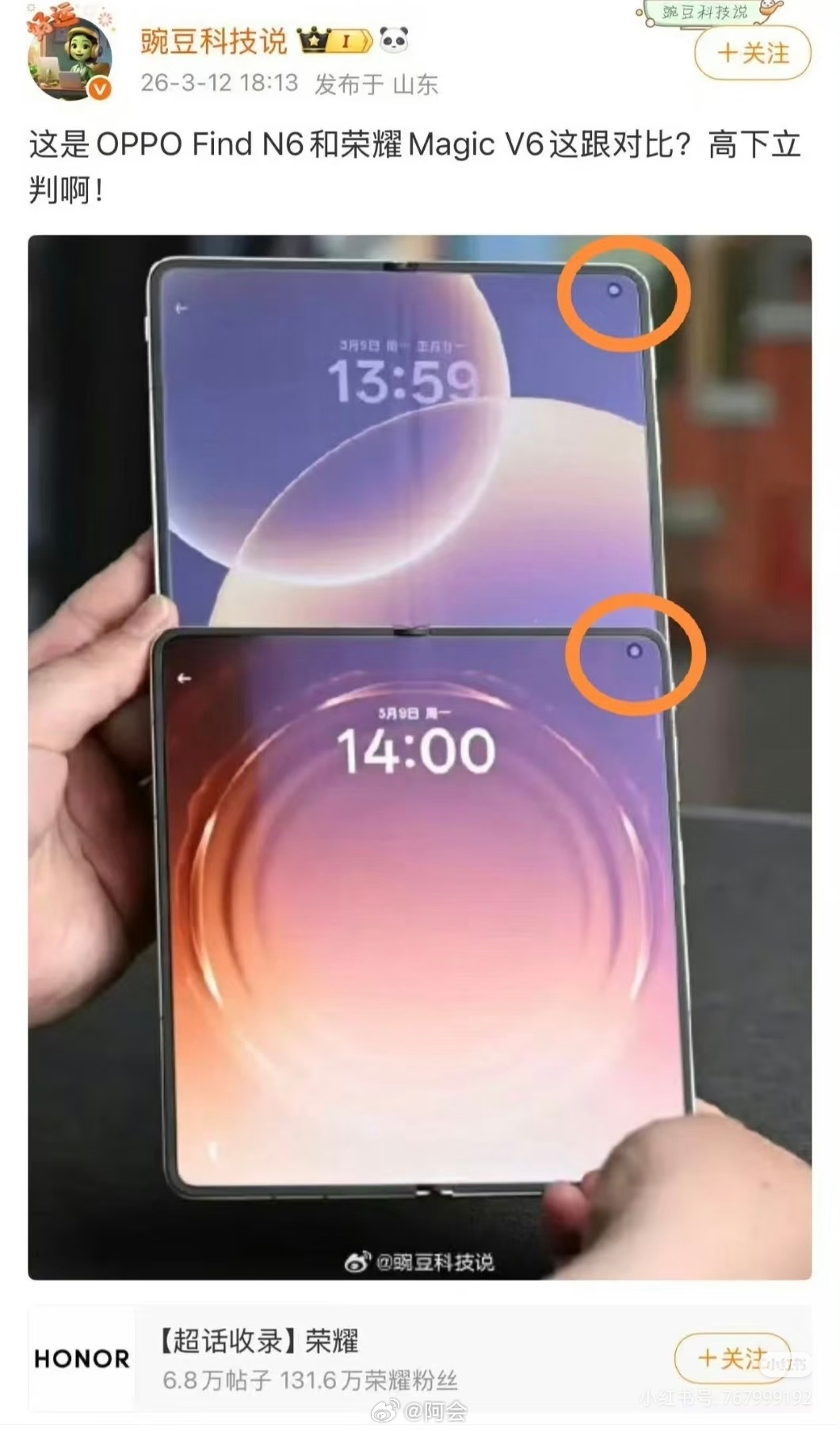 黑的太低级了！荣耀Magic V6的内屏摄像头位置可不在这，这可以起诉送进去了 