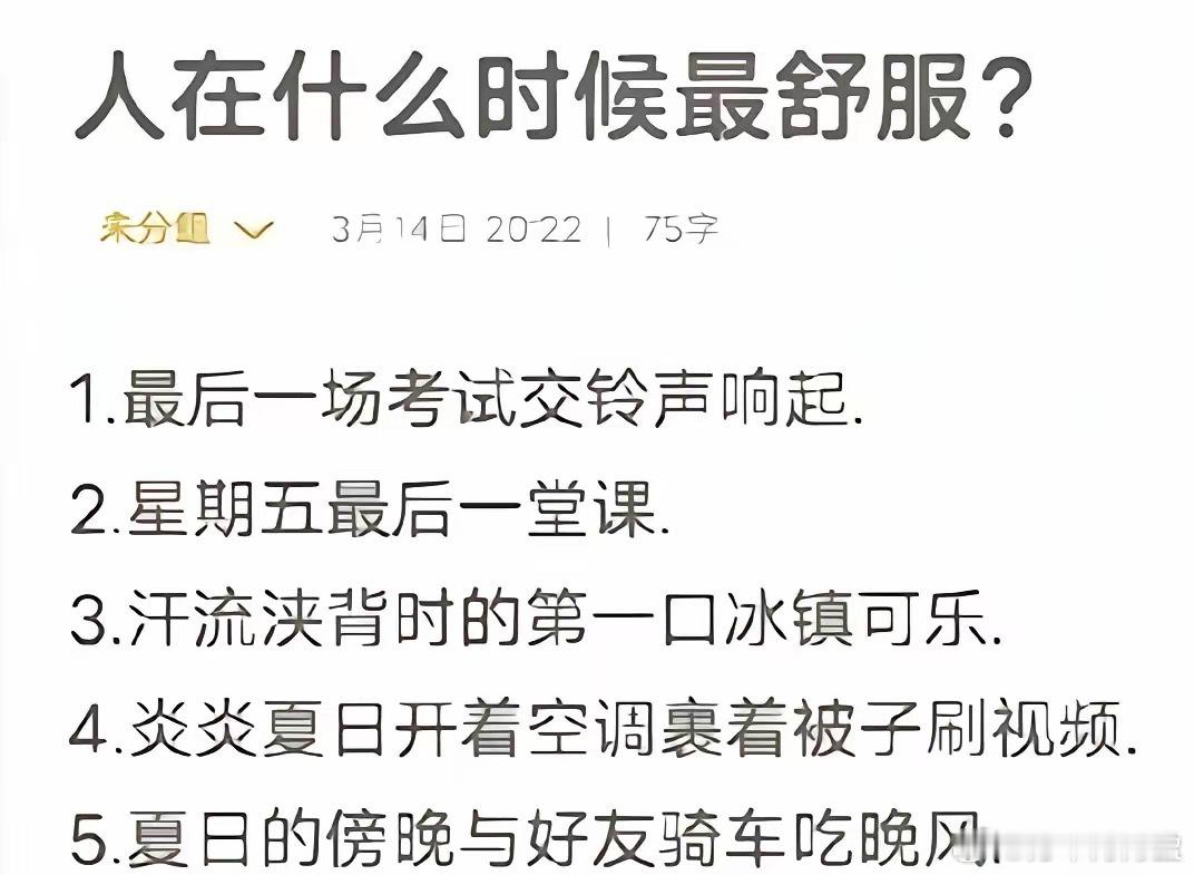 人在什么时候最舒服？我先来一个：手上的票全部涨停板！ ​​​
