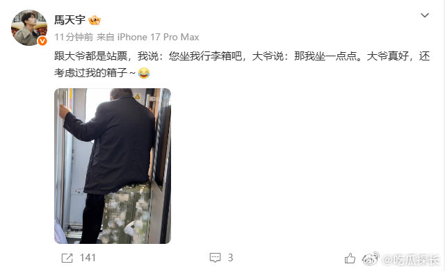 马天宇借行李箱给大爷坐马天宇在高铁上借行李箱给大爷坐，出门在外都会帮助别人的马天