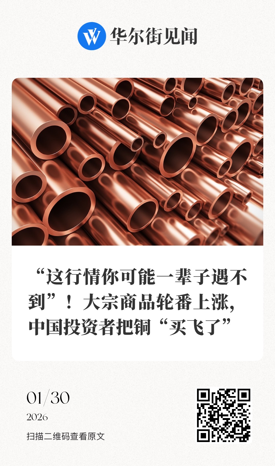 【值得警惕的信号？亚洲黄金ETF资金流入创纪录！】　　（华尔街见闻 2026-0