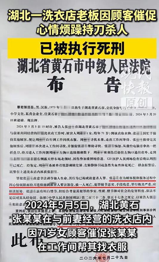 71岁老人催了一句找衣服，洗衣店老板连捅数刀，两条人命都没了！
 
从头到尾没有