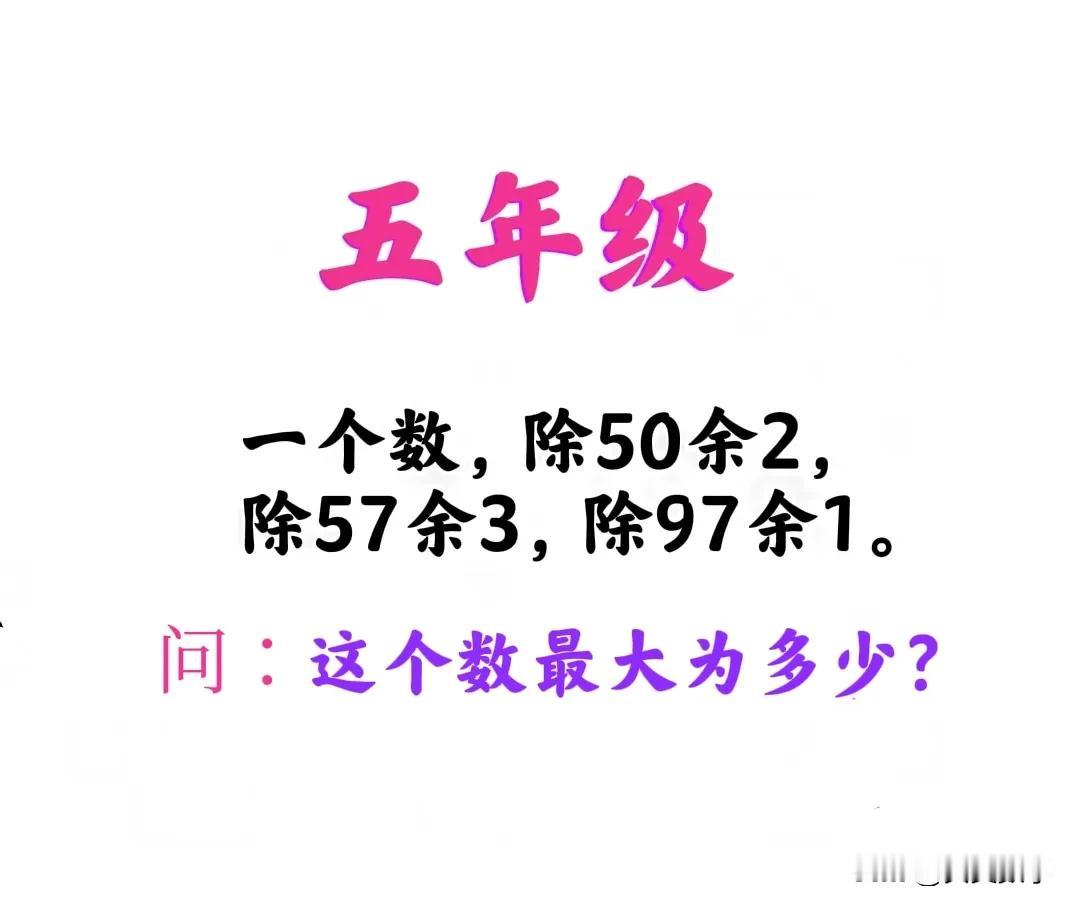 “正确率不足5%！”大量孩子错把“除”当成了“除以”，从而做错了或做不出来！这是