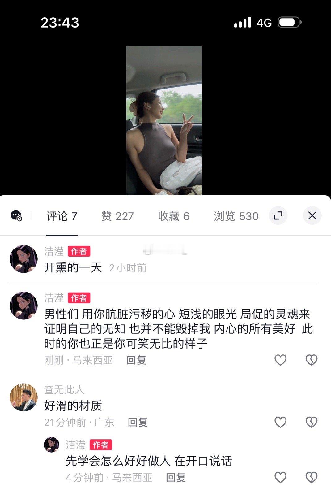 男性们 用你肮脏污秽的心 短浅的眼光 局促的灵魂来证明自己的无知 也并不能毁掉我