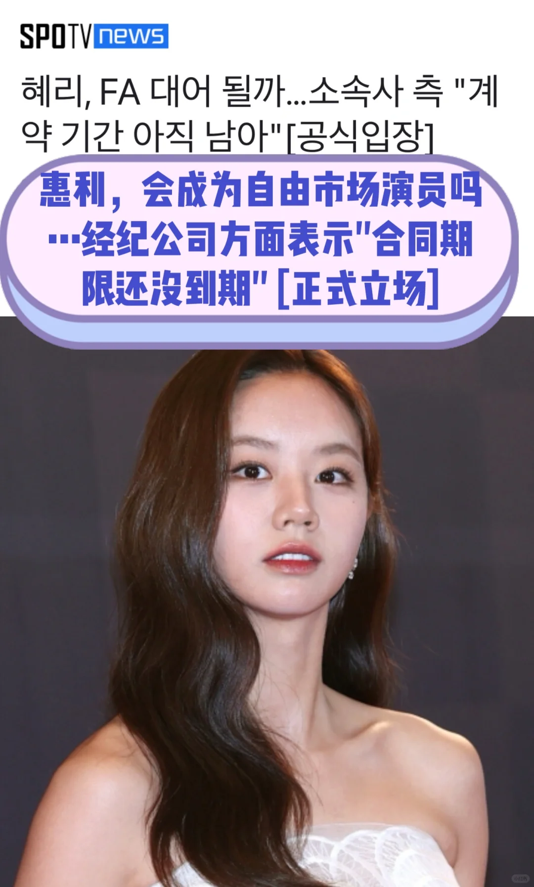 🔥经纪公司正式回应：李惠利合同到期不续约