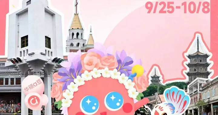 国庆来泉州西街！解锁“与未来香遇”华硕a豆簪花豆叮的科技香韵