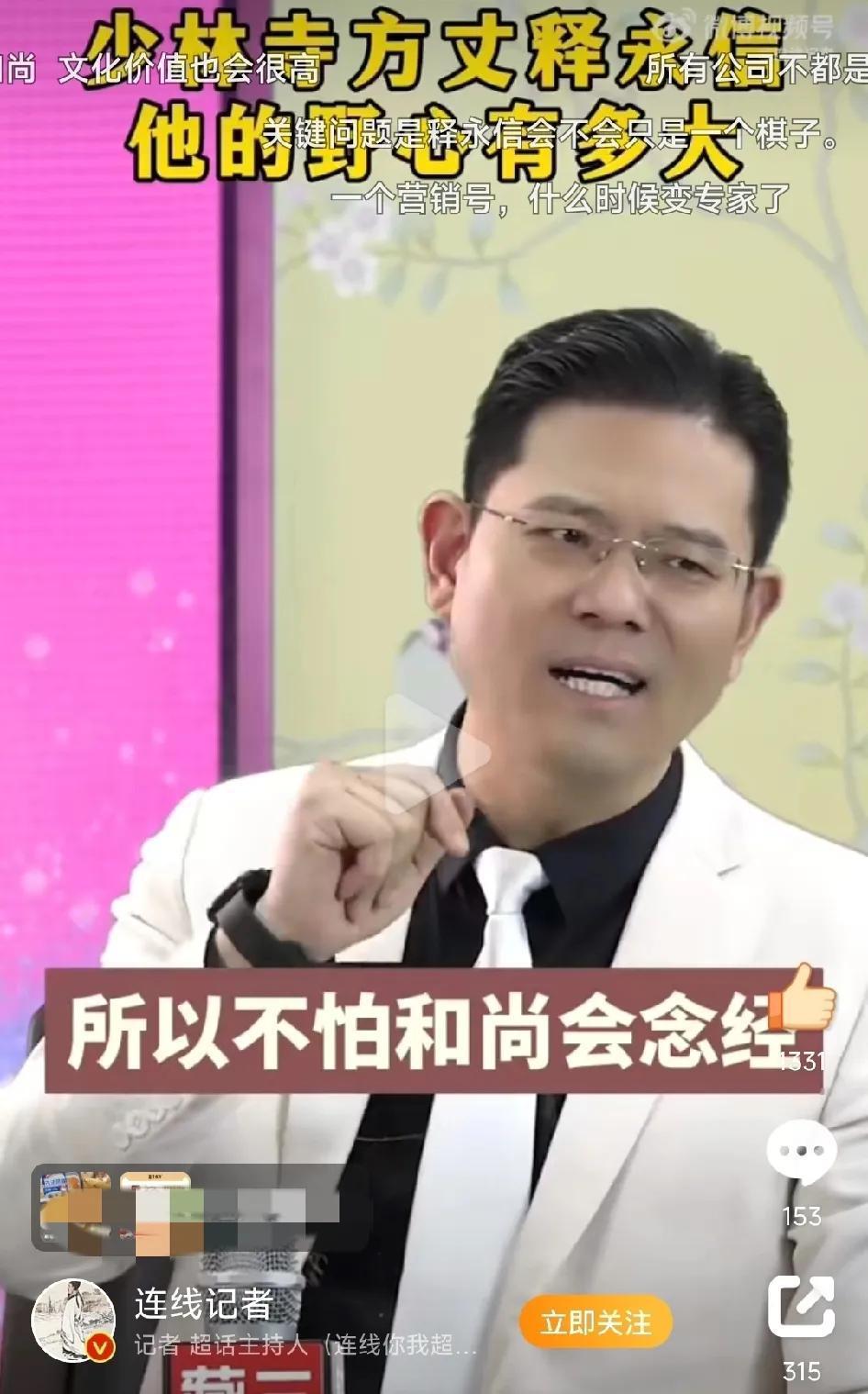 股权专家臧其超说：不怕和尚会念经，就怕和尚懂股权。

不幸的是，释永信正是这样一