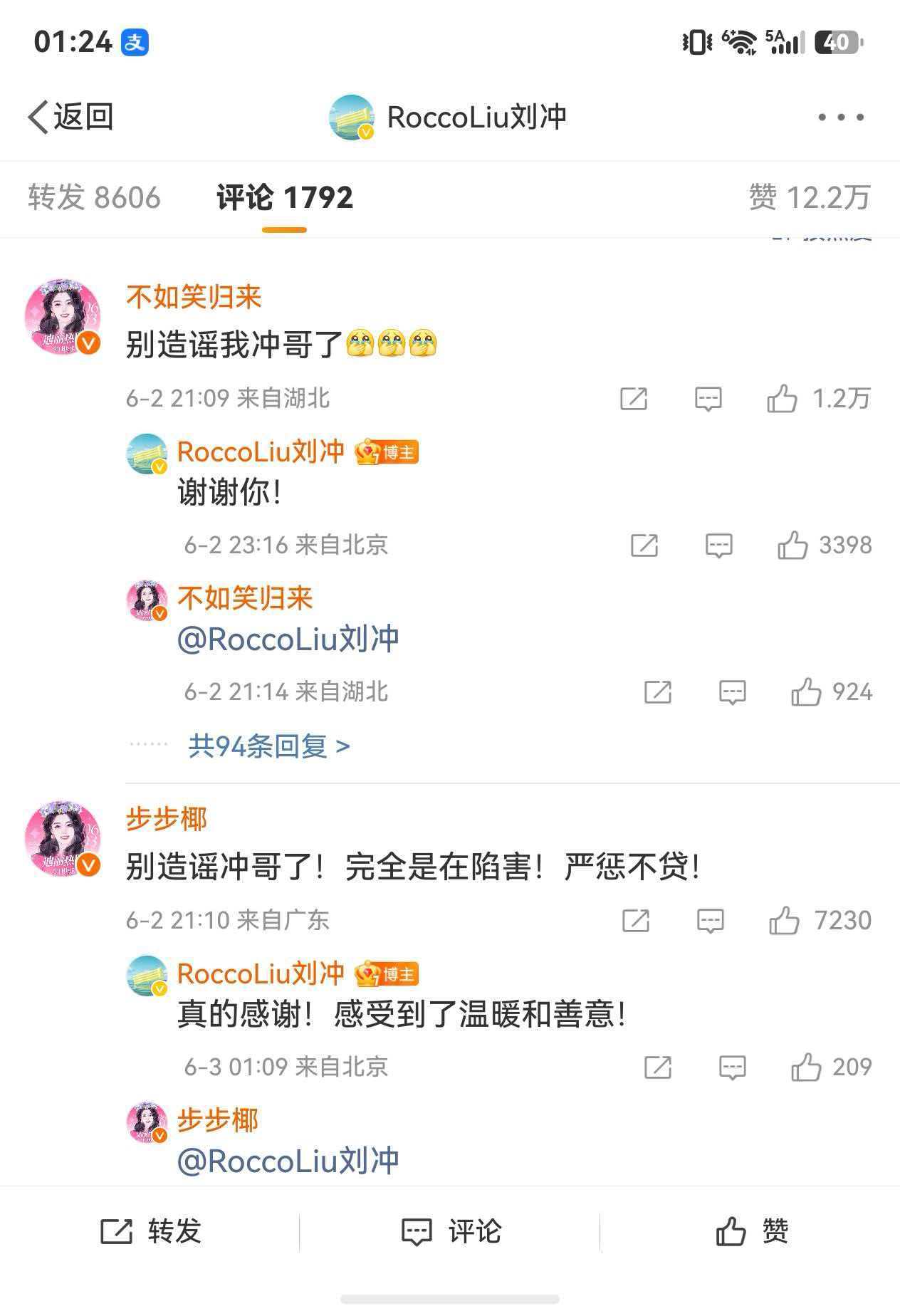 冲哥 巴粉有的是温暖和善意知豆不