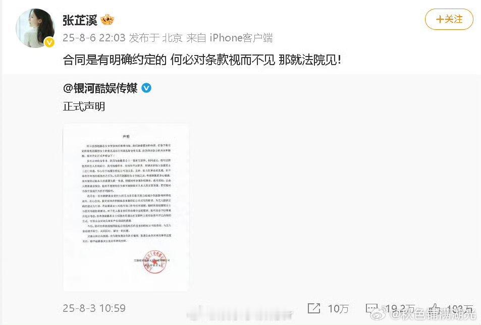 张芷溪说那就法院见  张芷溪回应银河酷娱那就法院见 ​​​