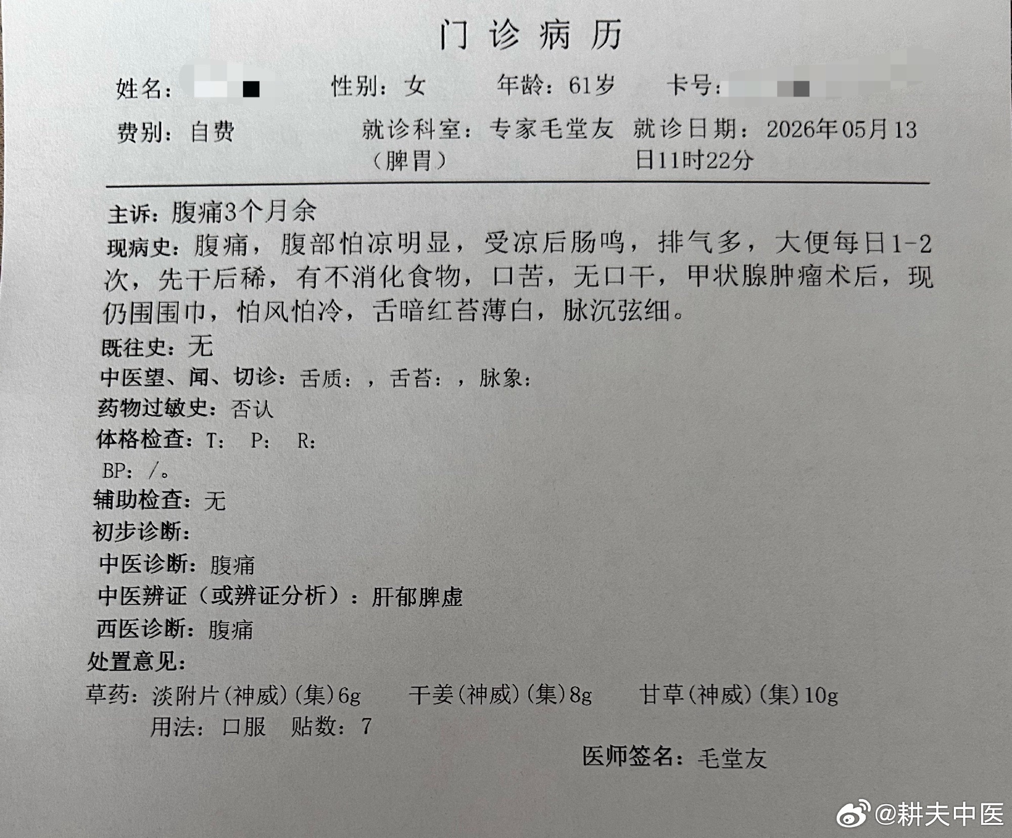 【五月天还戴围巾的阿姨来复诊了！】上周看病的这个阿姨，来复诊了。我印象特别深，从