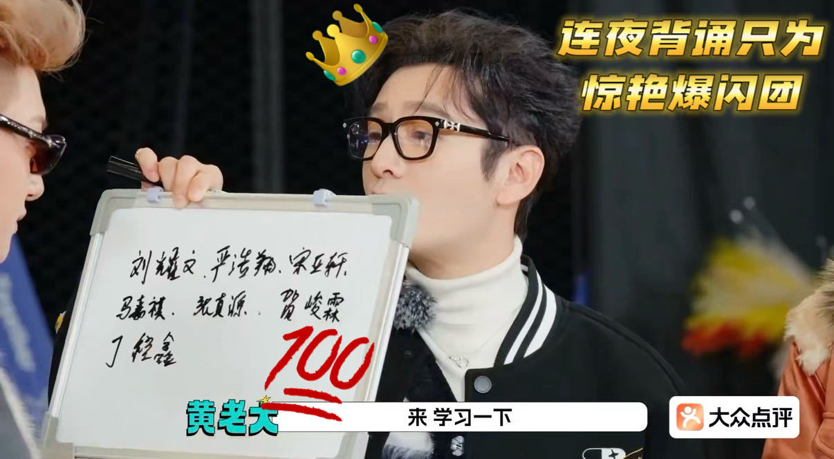 王鹤棣以为严浩翔姓闫黄晓明写对时团全员名字 宇闪这期答题环节信息量太大，黄晓明写