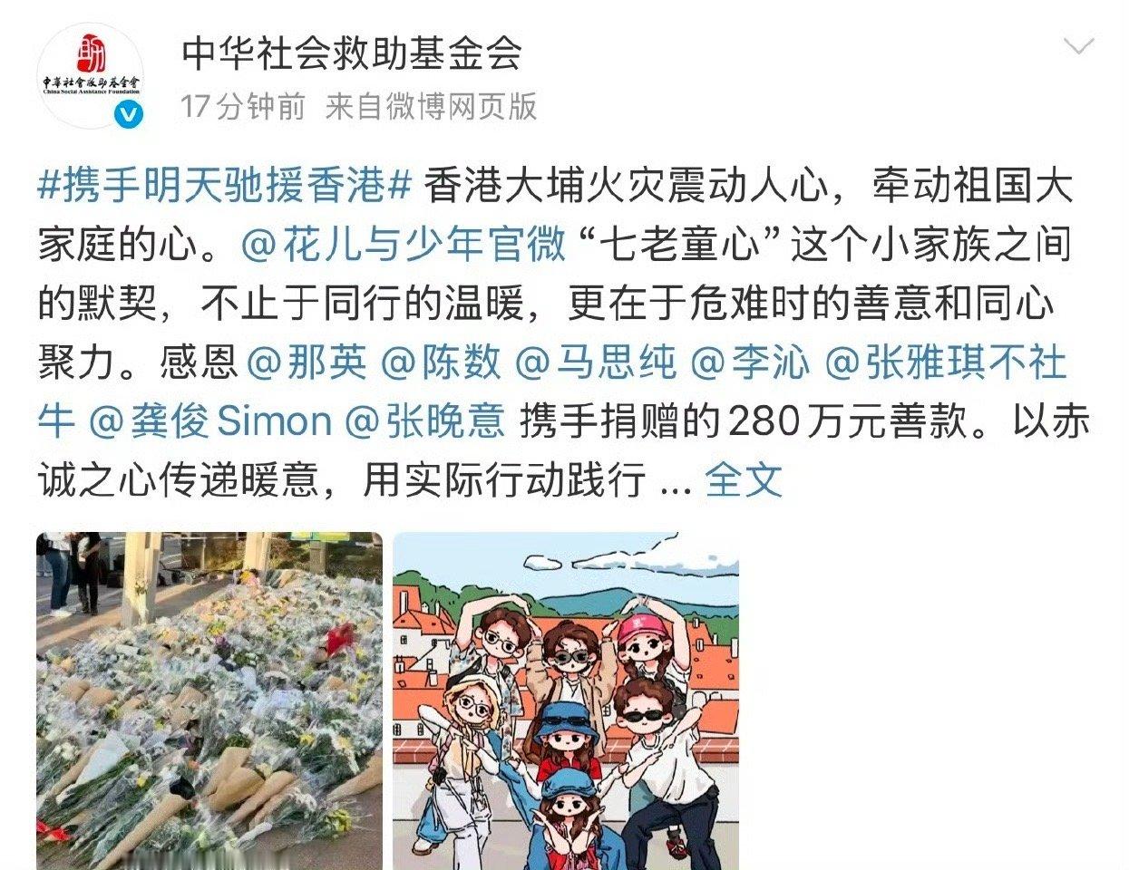 七老童心为香港捐款280万 童心聚力，大爱驰援！七老童心一起向香港捐款280万元