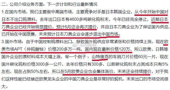 上市公司机构交流：未来预计日本刀具企业会退出中国市场。via：曹山石阿联酋退出石