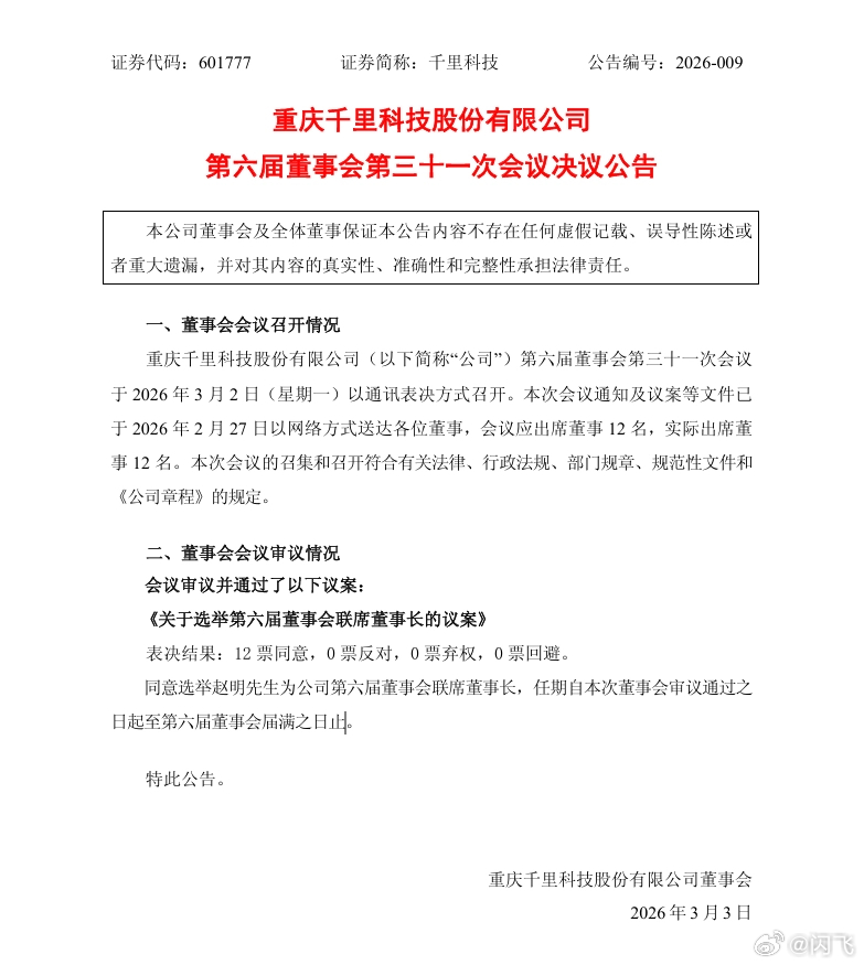 赵明喜提千里科技第六届董事会联席董事长，明哥失业一年终于找到工作了，但是怎么一来