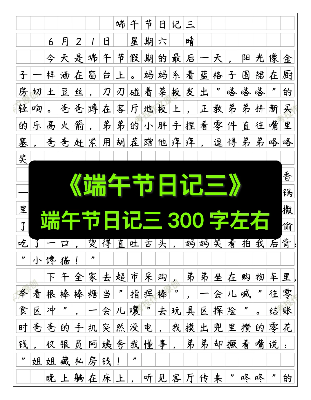 《端午节日记三》端午节习俗作文