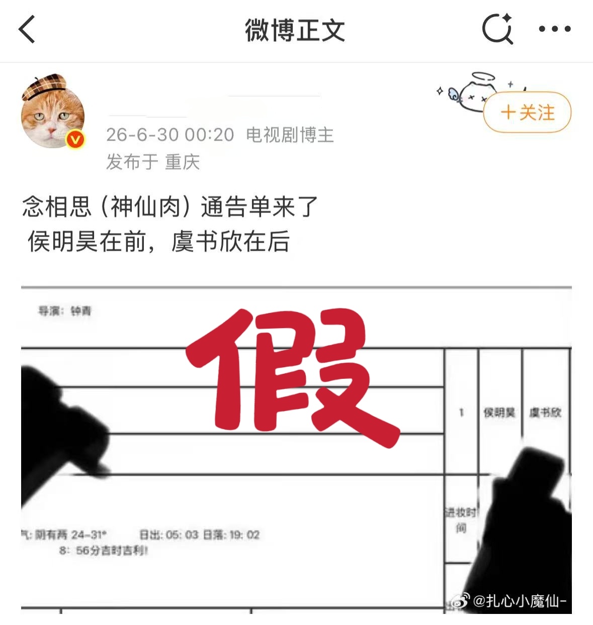 这种假通告单到底谁会信？把易小雅都打错字成“易小难”这P图有意思吗？虞书欣单人过