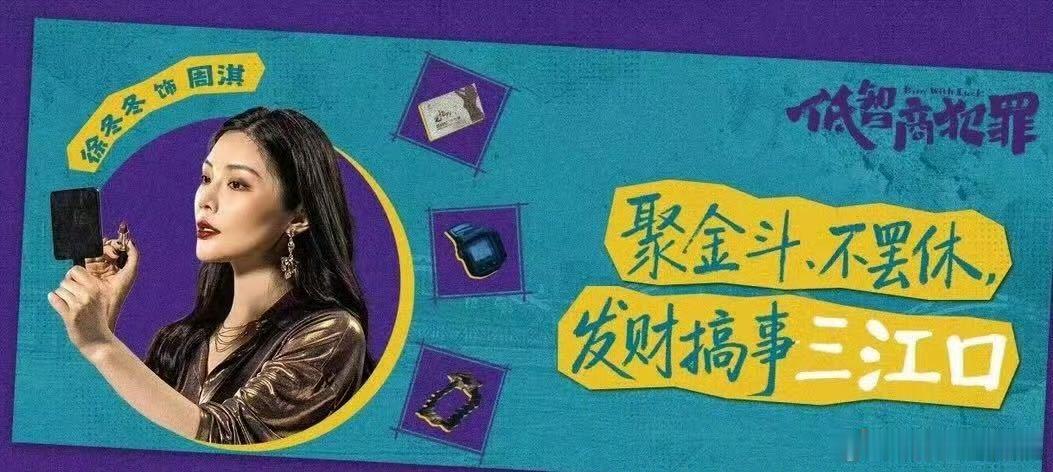 徐冬冬余罪十年归来仍是大嫂 从十年前《余罪》到十年后《低智商犯罪》里周淇在三江口