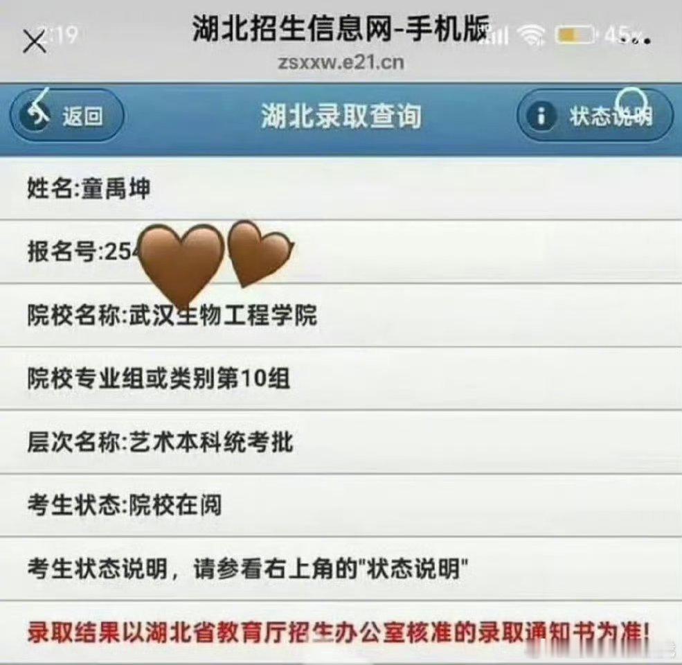 不是，这三代第一个大学生是谁想的ct？[允悲][允悲]童禹坤考上武汉生物工程学院