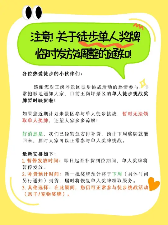 关于徒步单人奖牌临时发放调整的通知！
