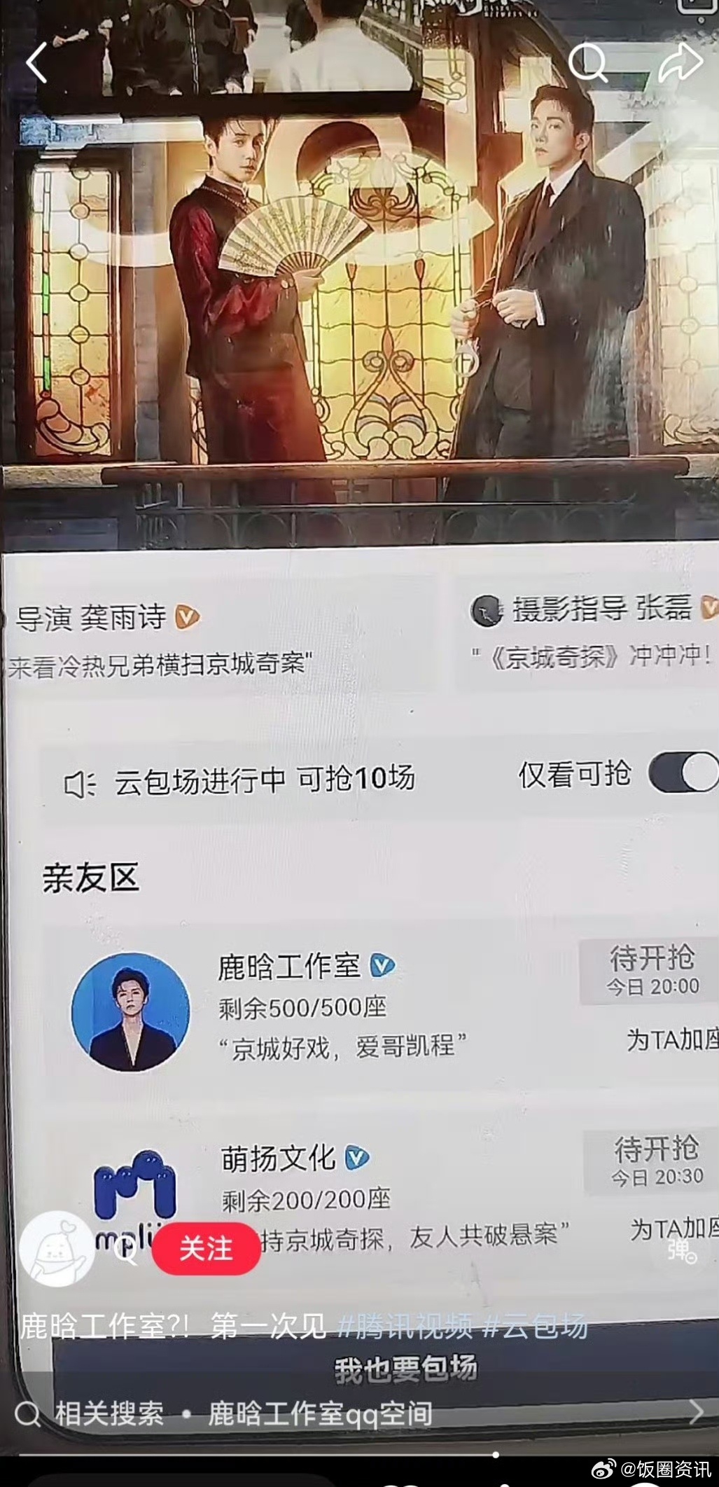 鹿晗给翟子路马思超新剧包场鹿晗给京城奇探包场鹿晗被全网造谣抹黑一整天，现在黑热搜