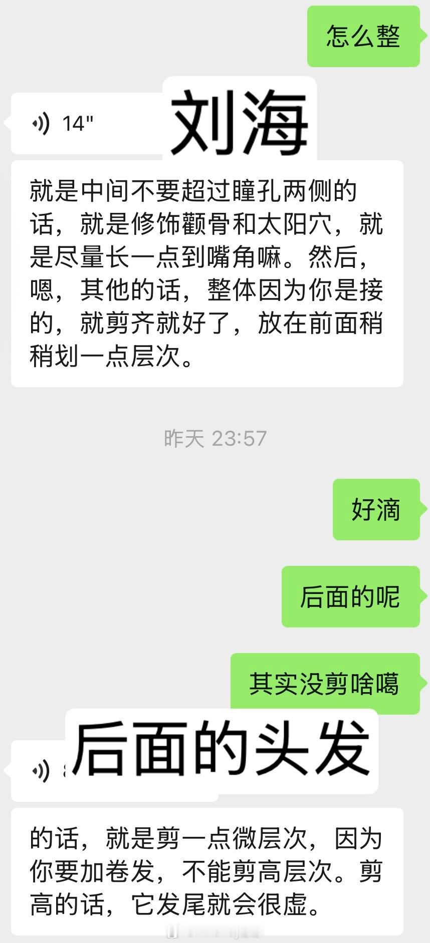 我去问我的理发师关于我的头发啦，怎么剪发💇♀️刘海眉毛中间的不要太短，拉直状态