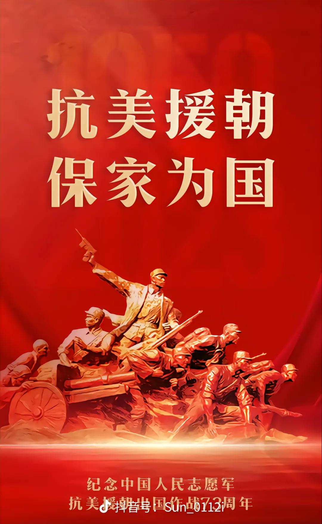朝鲜战争就是立国之战，中华民族在伟大的复兴道路上高歌猛进，中国加油！[赞][赞]