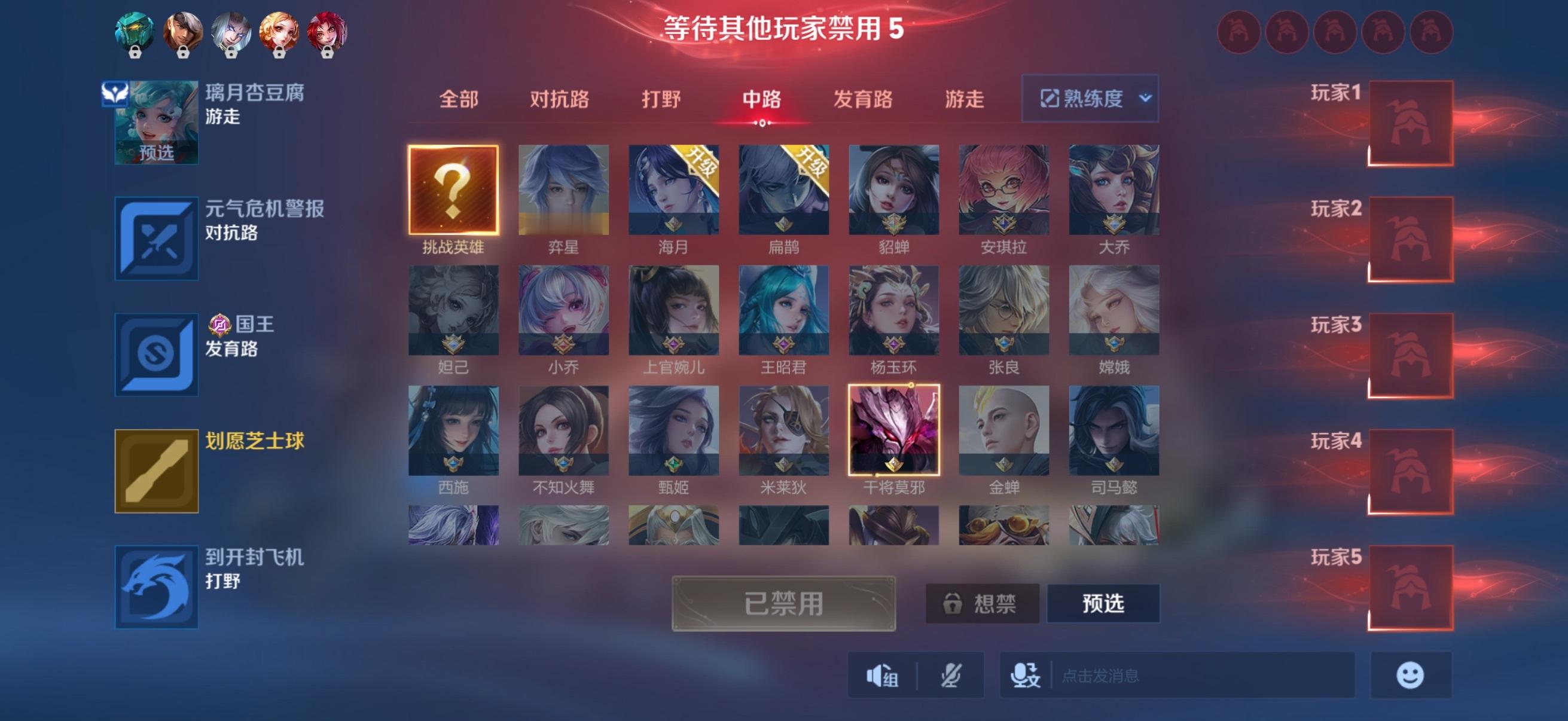 三点打王者，预选妲己想禁干将结果特么把妲己禁了我还说我的禁英雄界面怎么灰了 