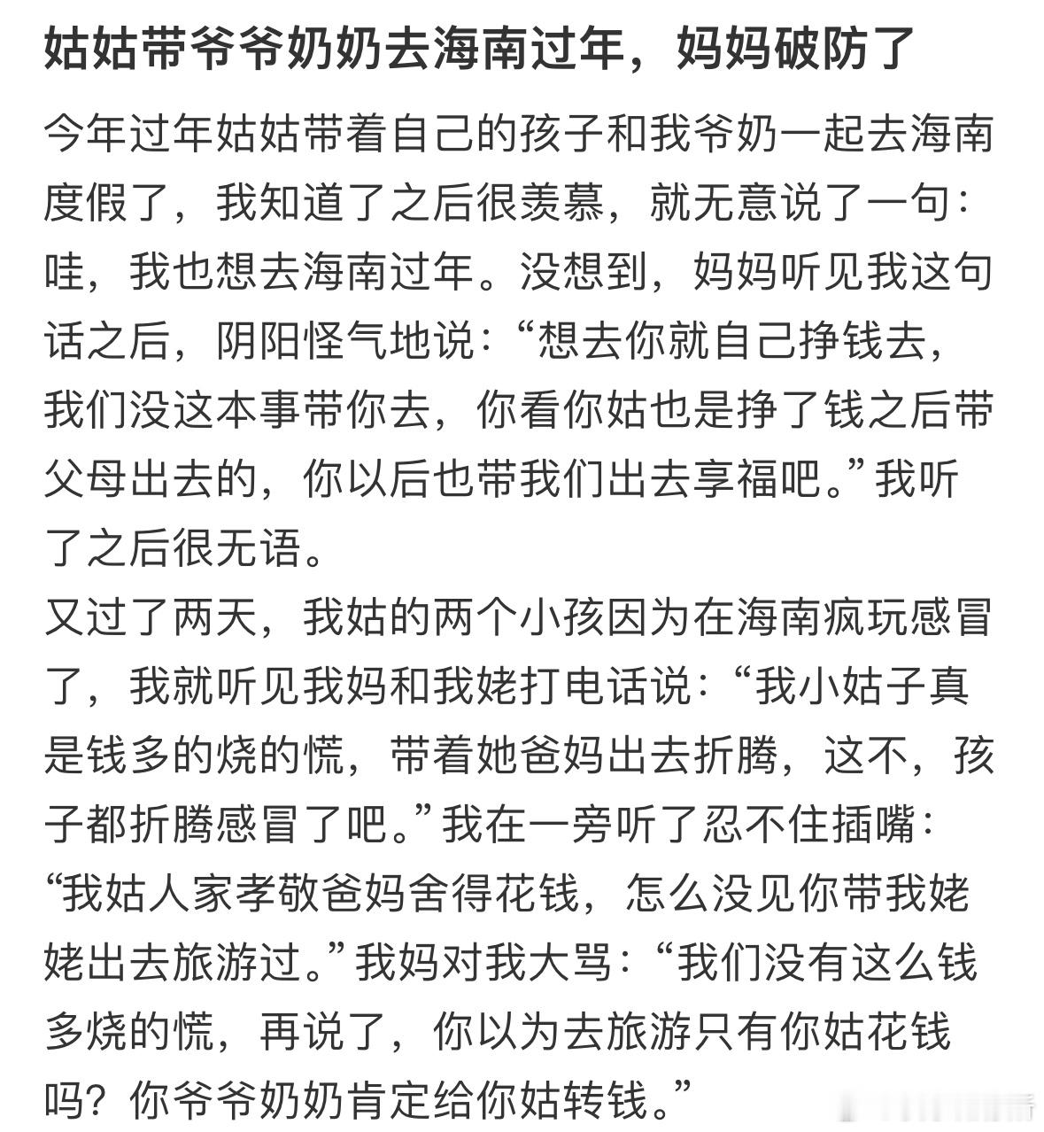 姑姑过年带爷爷奶奶去海南过年，妈妈破防了[哆啦A梦害怕] ​​​