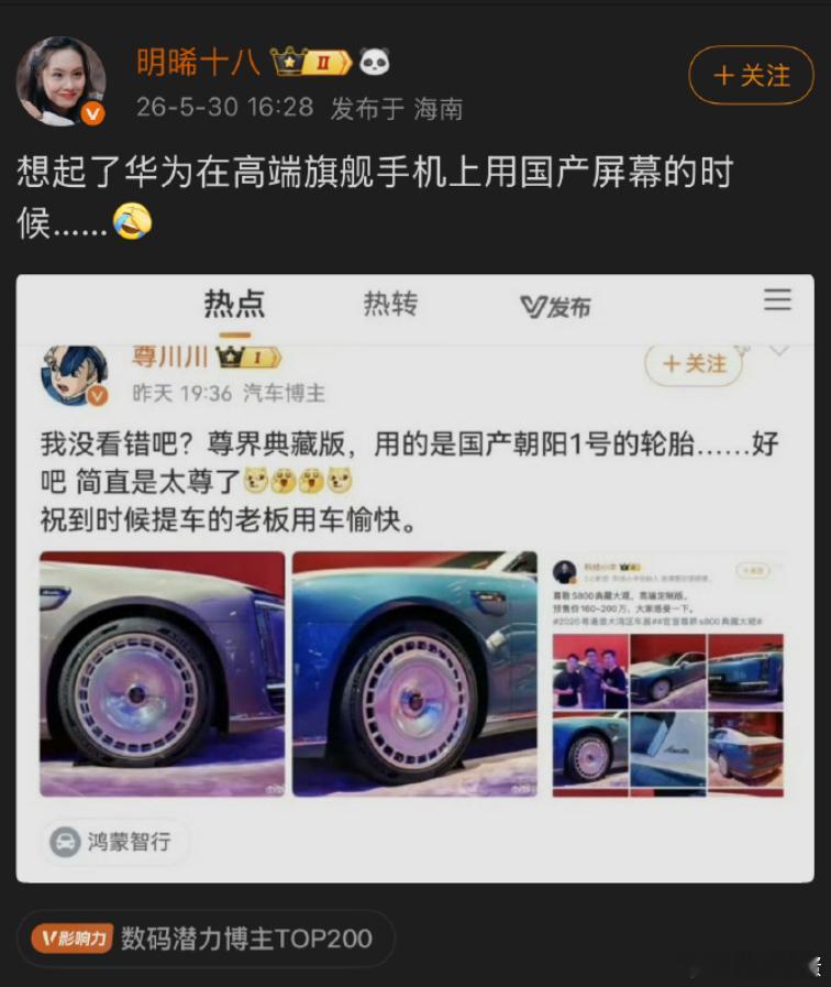 都在说尊界用国产朝阳1号轮胎这么来说吧，你手里用的iPhone，很多材料都是国产