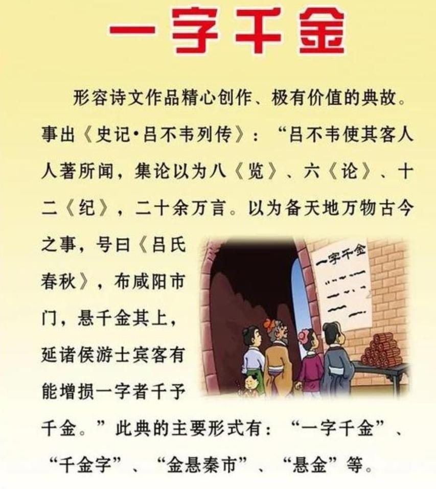 上联，吕氏春秋字千金，奖励

下联，？？？