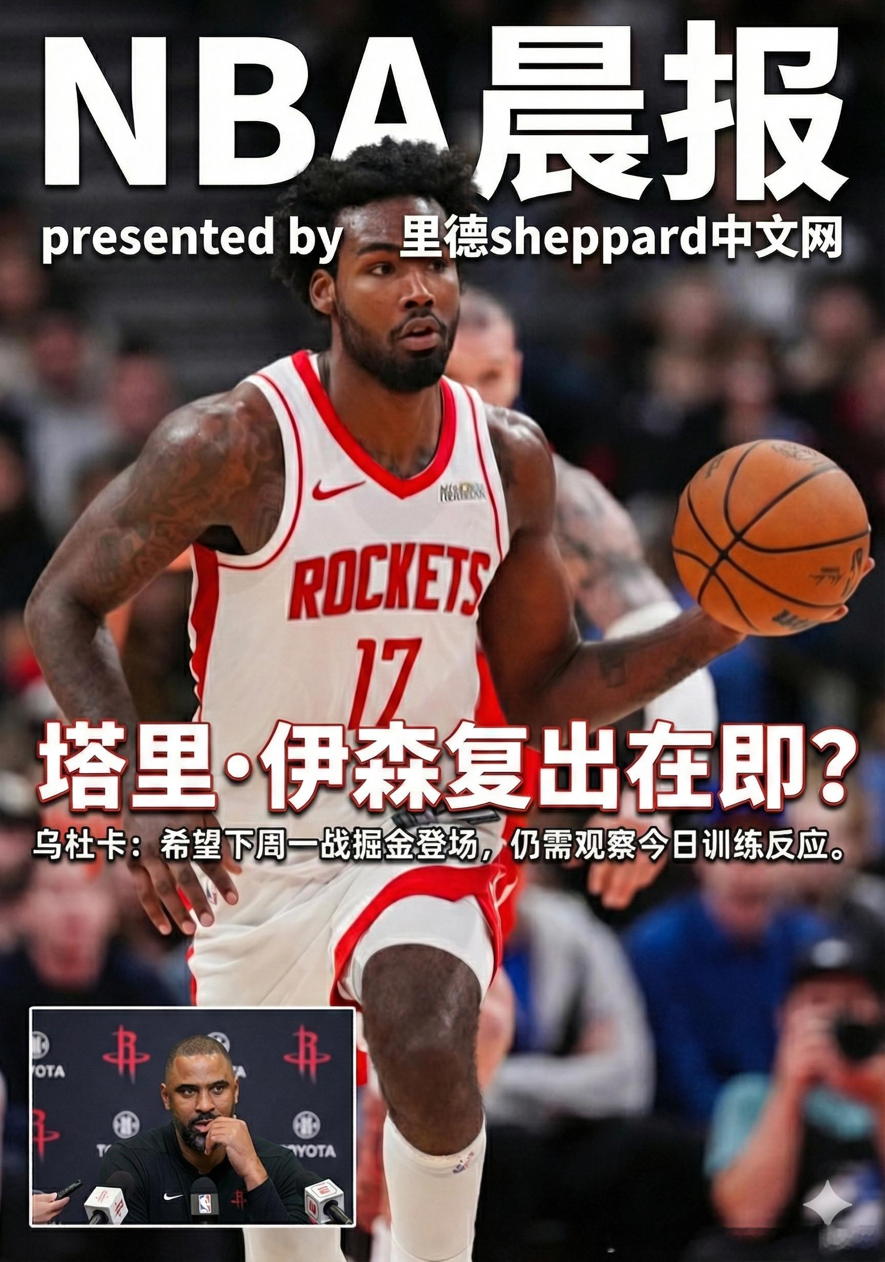 🏀 NBA 晨报 第56期｜2025 年 12 月 14 日• 星期日今日热点