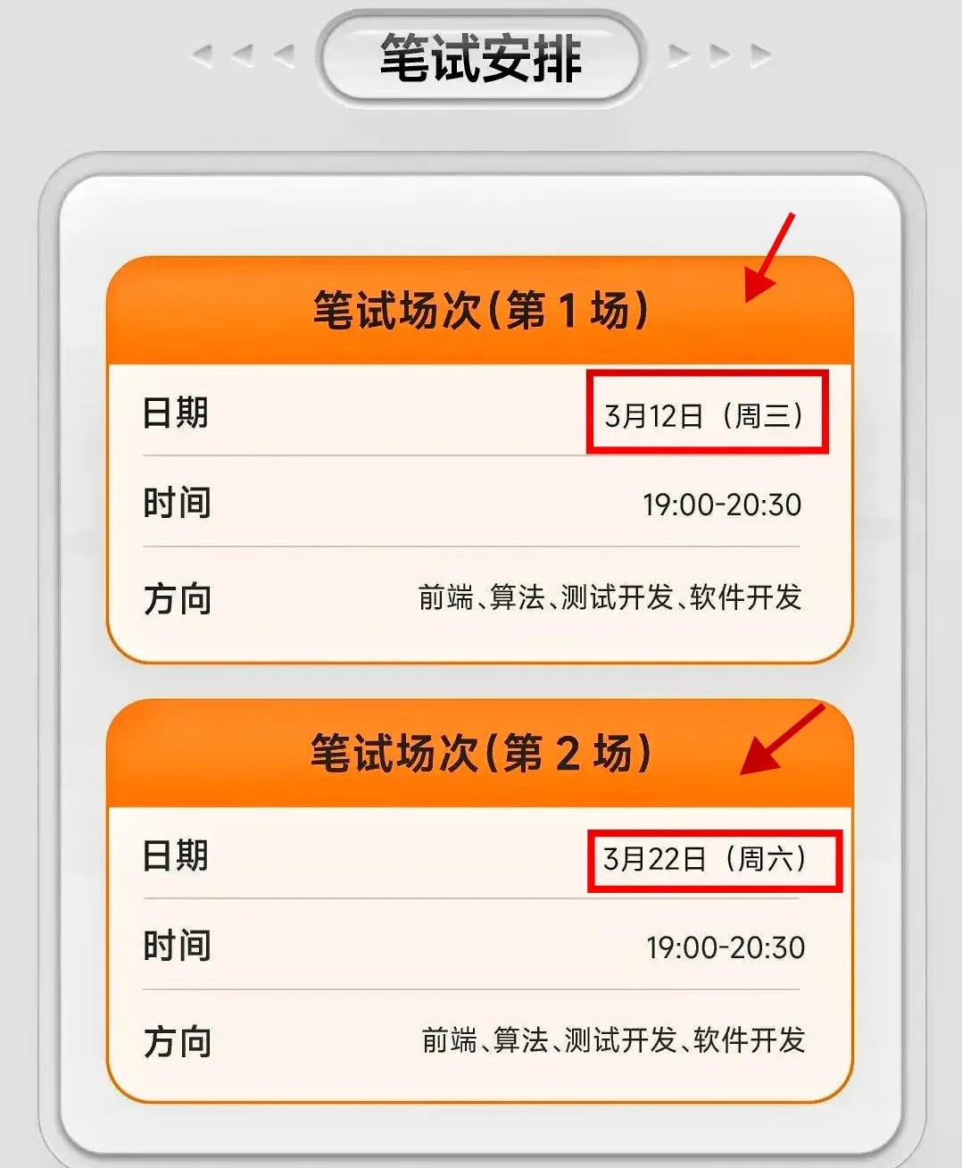 小米集团春招笔试时间已经确定，共2场，第一场是3月12日，第二场是3月22日。分