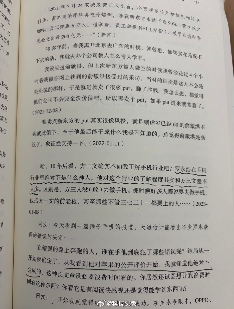 段永平还这样锐评过罗永浩：从看到他对苹果的评价就知道锤子手机成功不了。 