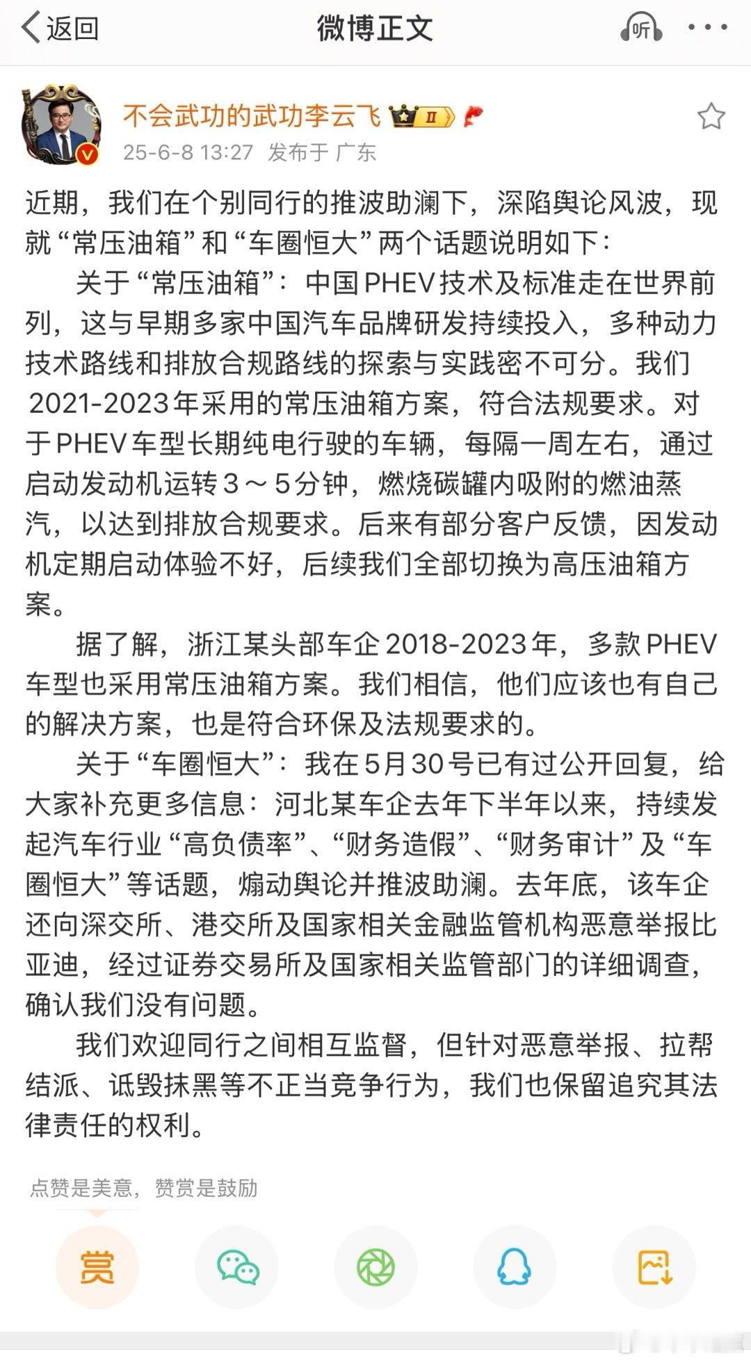 经过昨天中国汽车重庆论坛的又一波舆论发酵与哗然，今天比亚迪强硬回应“油箱门、恒大