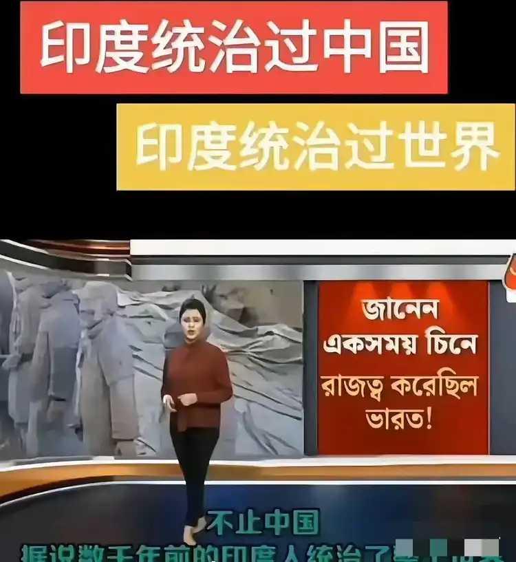 印度电视台节目依据印度神话《罗犘衍那》，公然宣传，印度曾经统治过中国，甚至全世界