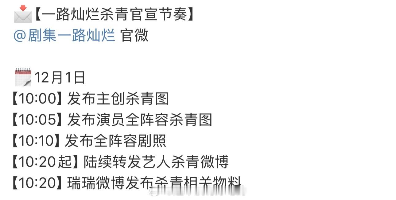 田嘉瑞《一路灿烂》明天有杀青物料，期待李思博 