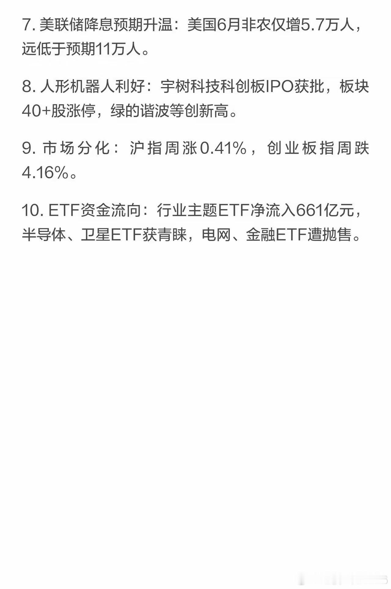 财联社两日重磅股市消息汇总~7月4日，再融资新规征求意见，储架定增落地；中报行情