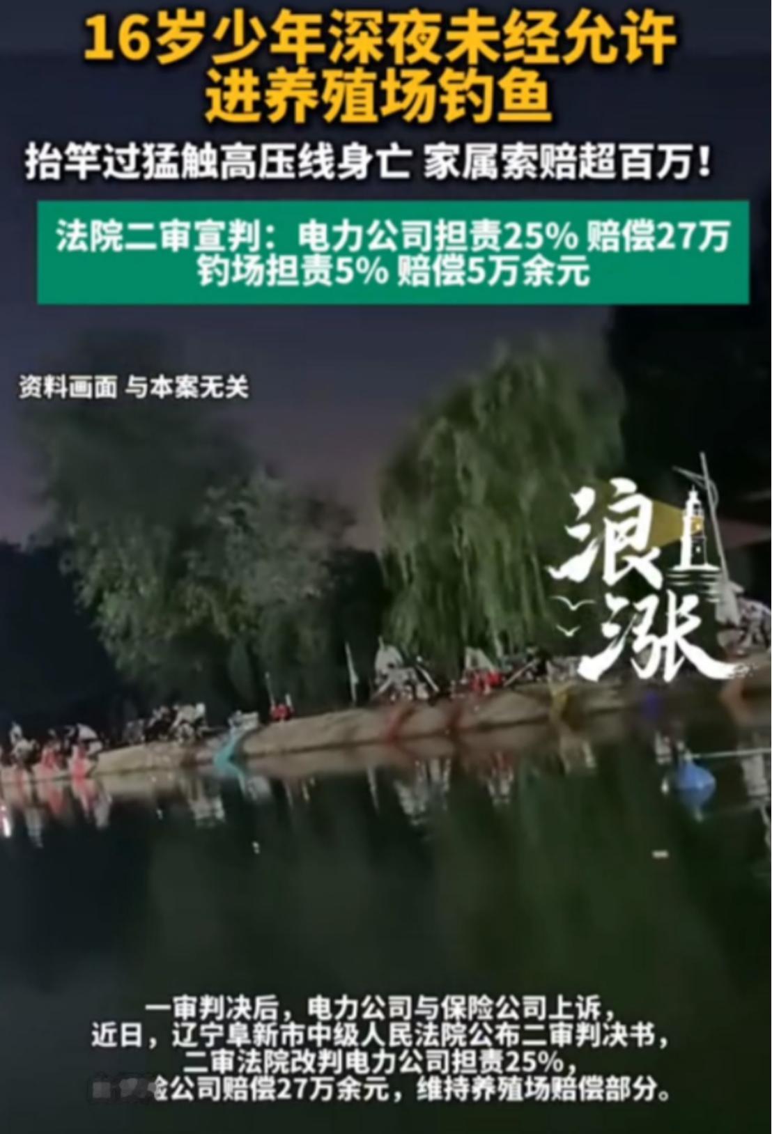 “冤不冤？”一次深夜钓鱼，最后竟变成三个家庭都无法承受的悲剧！2025年9月16