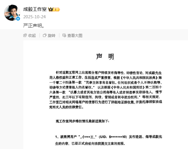 天道昭昭，疏而不漏。造谣自有代价，法律会给出公正结果，相信正义不会缺席。 成毅告