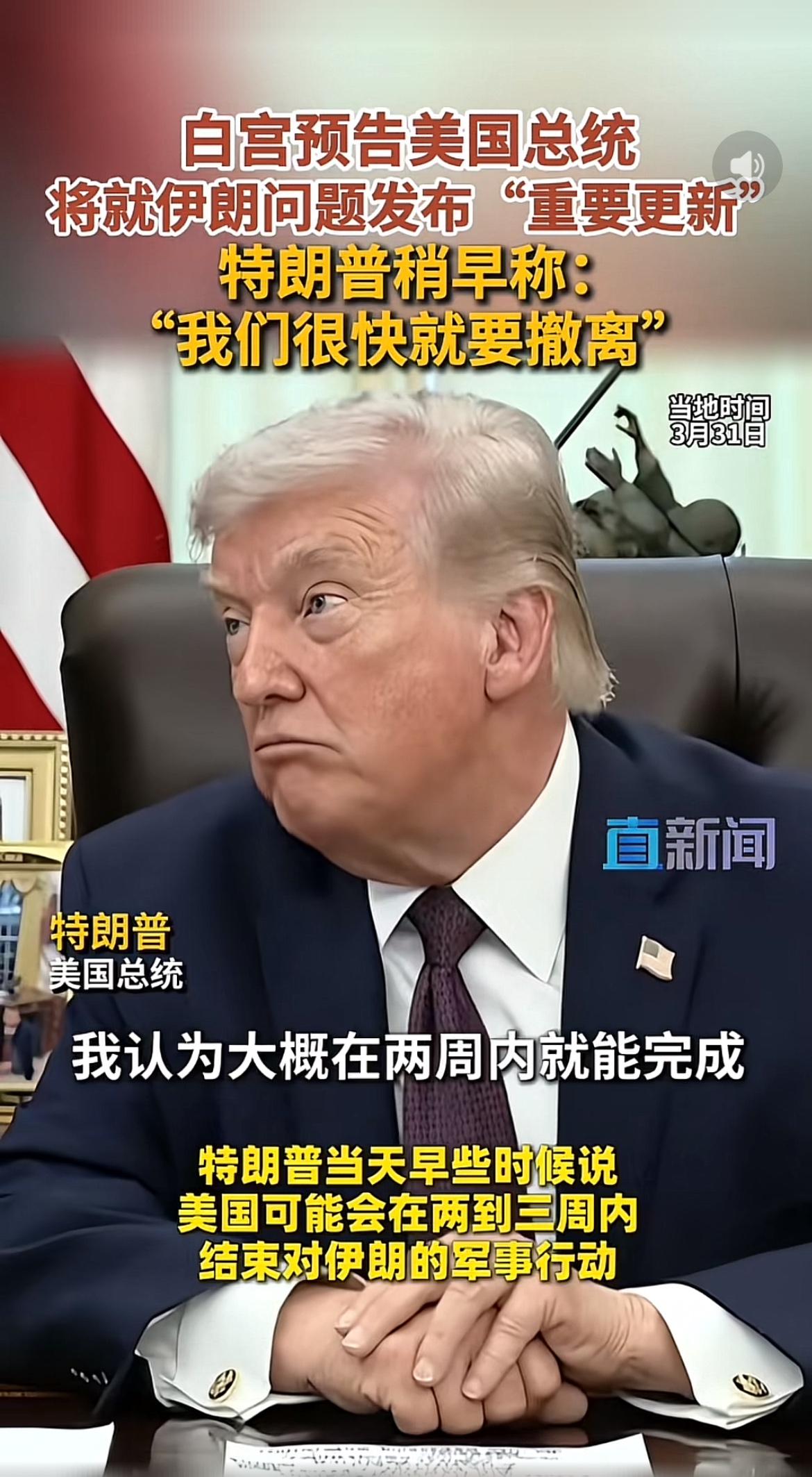 重磅消息！美媒：特朗普将对北约未来作出决定！

3月31日，美国国防部长赫格塞思