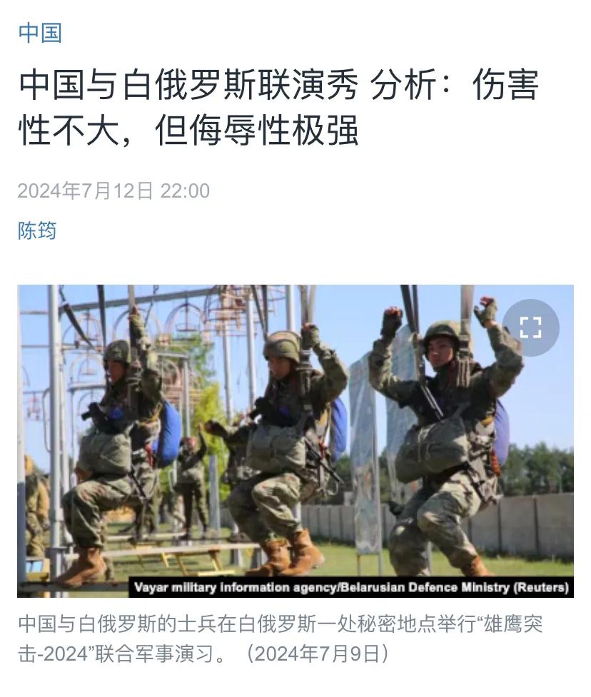 美国中文媒体昨晚（7月12日晚）报道：“中国与白俄罗斯联演秀，分析：伤害性不大，