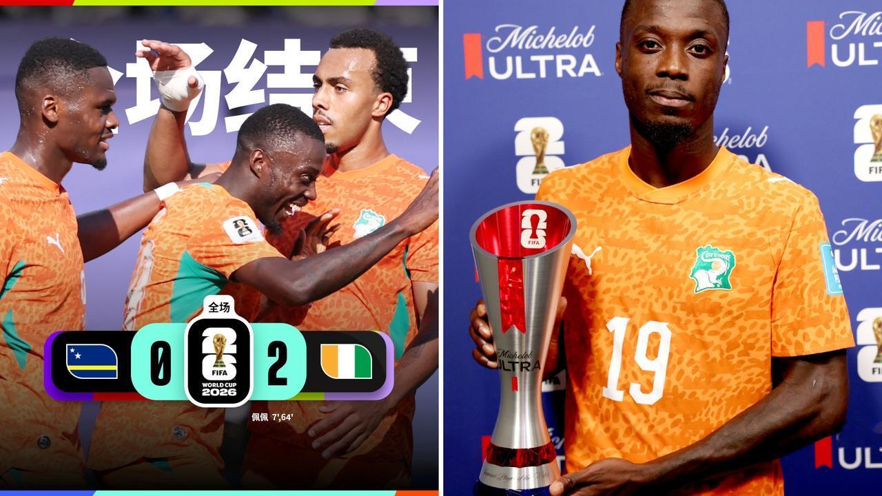 世界杯：科特迪瓦2-0库拉索，队史首次出线。
佩佩双响，迪奥曼德、桑加雷献助攻。