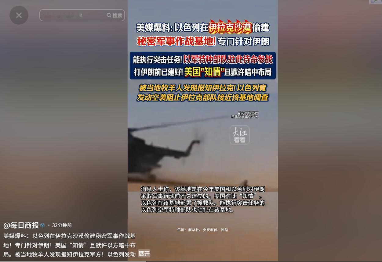 5月11日，以色列居然瞒着伊拉克政府，在伊拉克西部的沙漠里偷偷建了一座秘密军事基