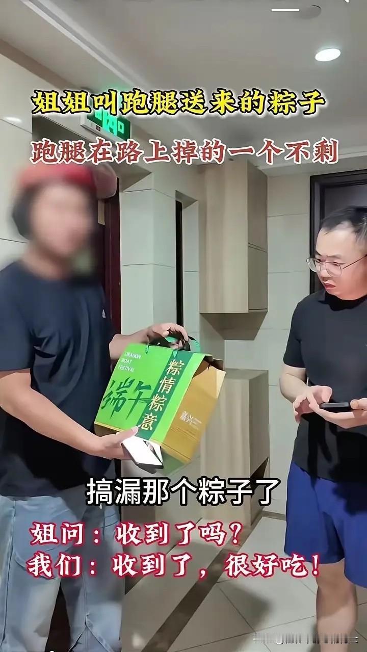 端午节这天，浙江的段女士托快递跑腿小哥给弟弟送一箱粽子，弟弟收到的却是个空盒子，