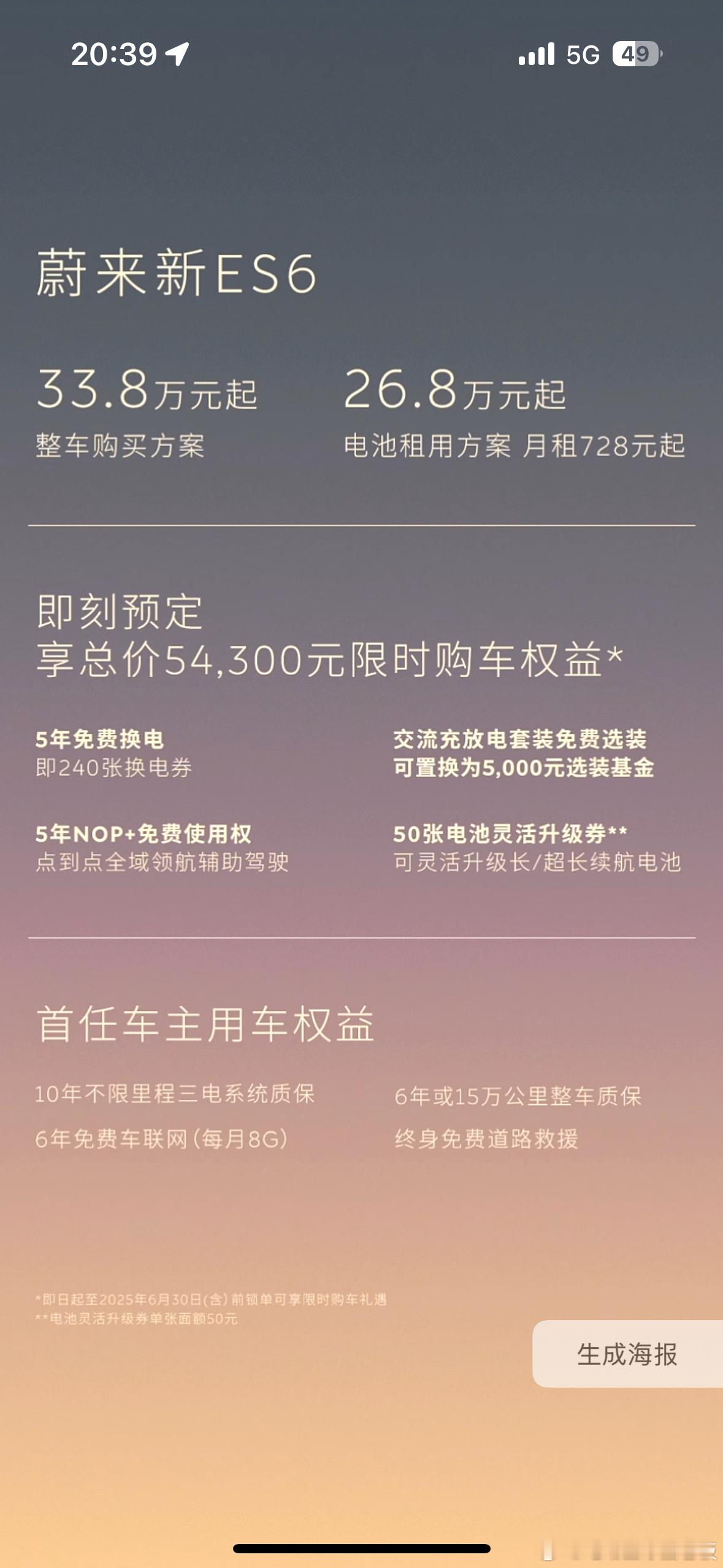蔚来新ES6新EC6上市 双六上市，加量不加价！另外，蔚来不再头铁，权益4，也就