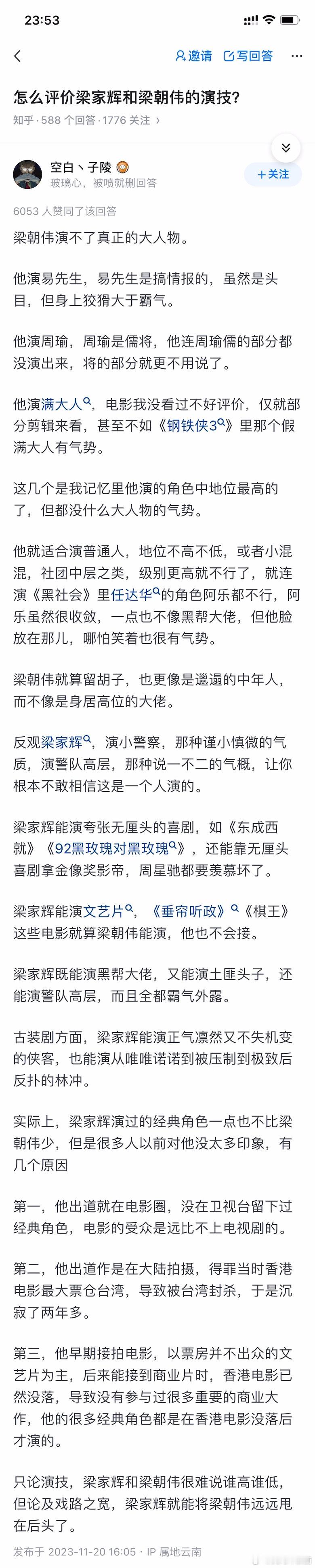 反正梁朝伟和梁家辉对比，无论作品、票房、星光、夸梁家辉演技好没问题，倒也不必踩着