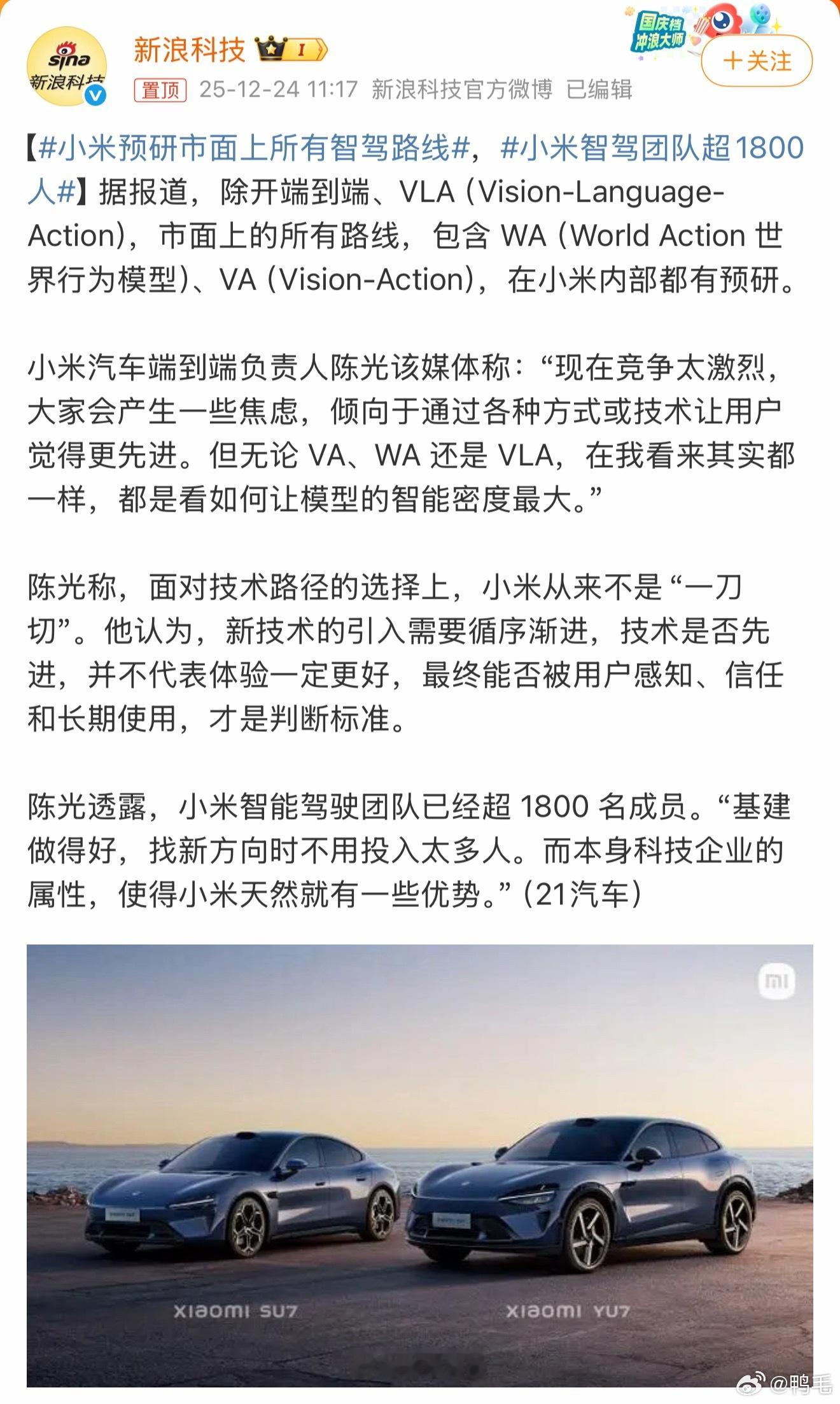 小米预研市面上所有智驾路线“除开端到端、VLA（Vision-Language-